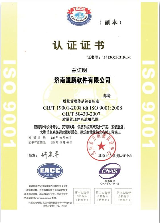 ISO9001認證證書